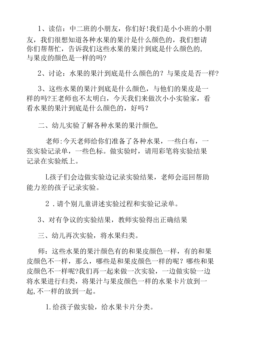 小狗科学教案.docx_第2页