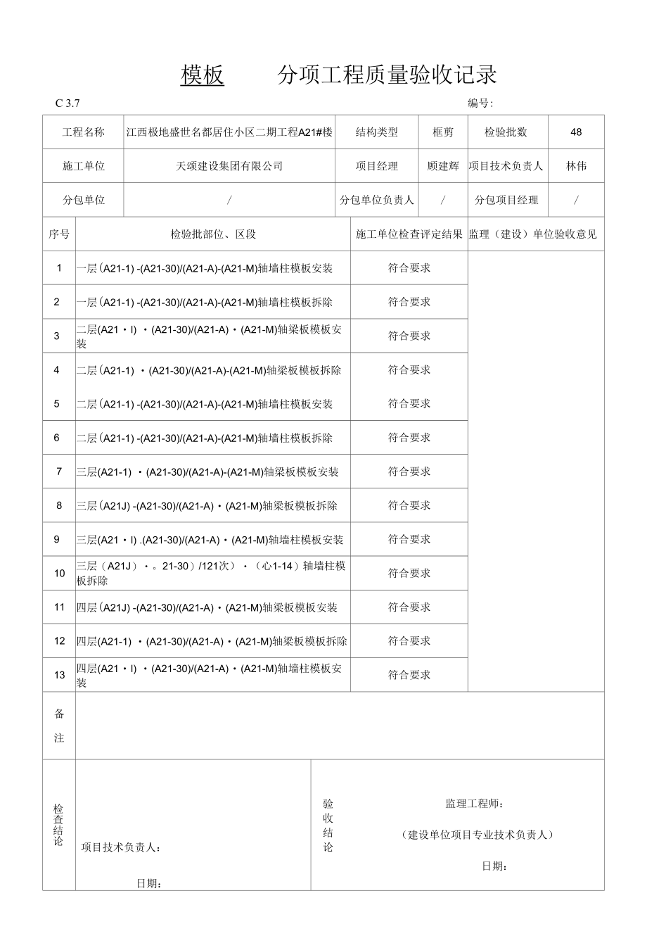 分项工程质量验收记录.docx_第1页