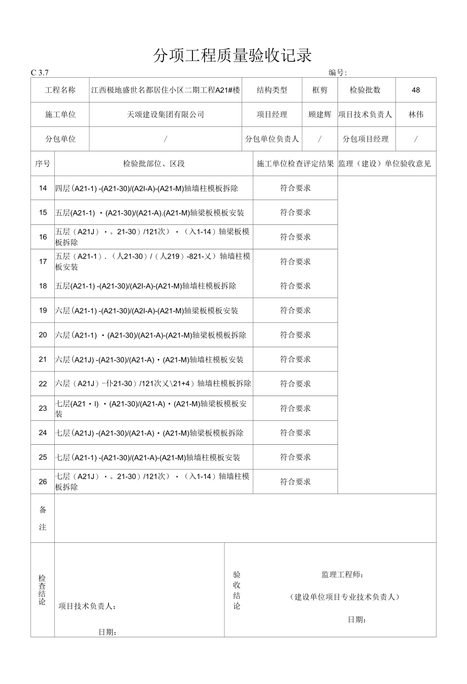 分项工程质量验收记录.docx_第2页