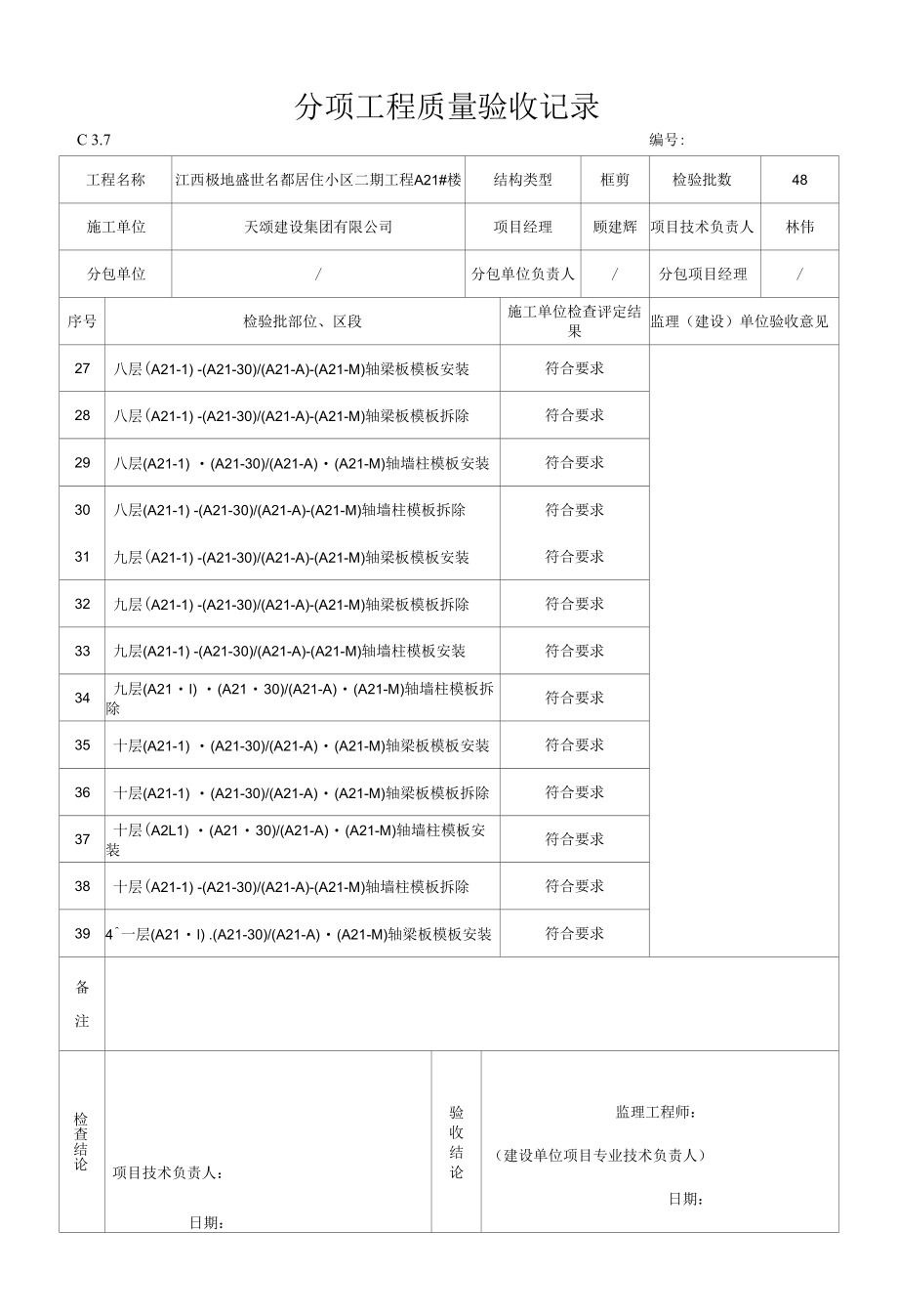 分项工程质量验收记录.docx_第3页