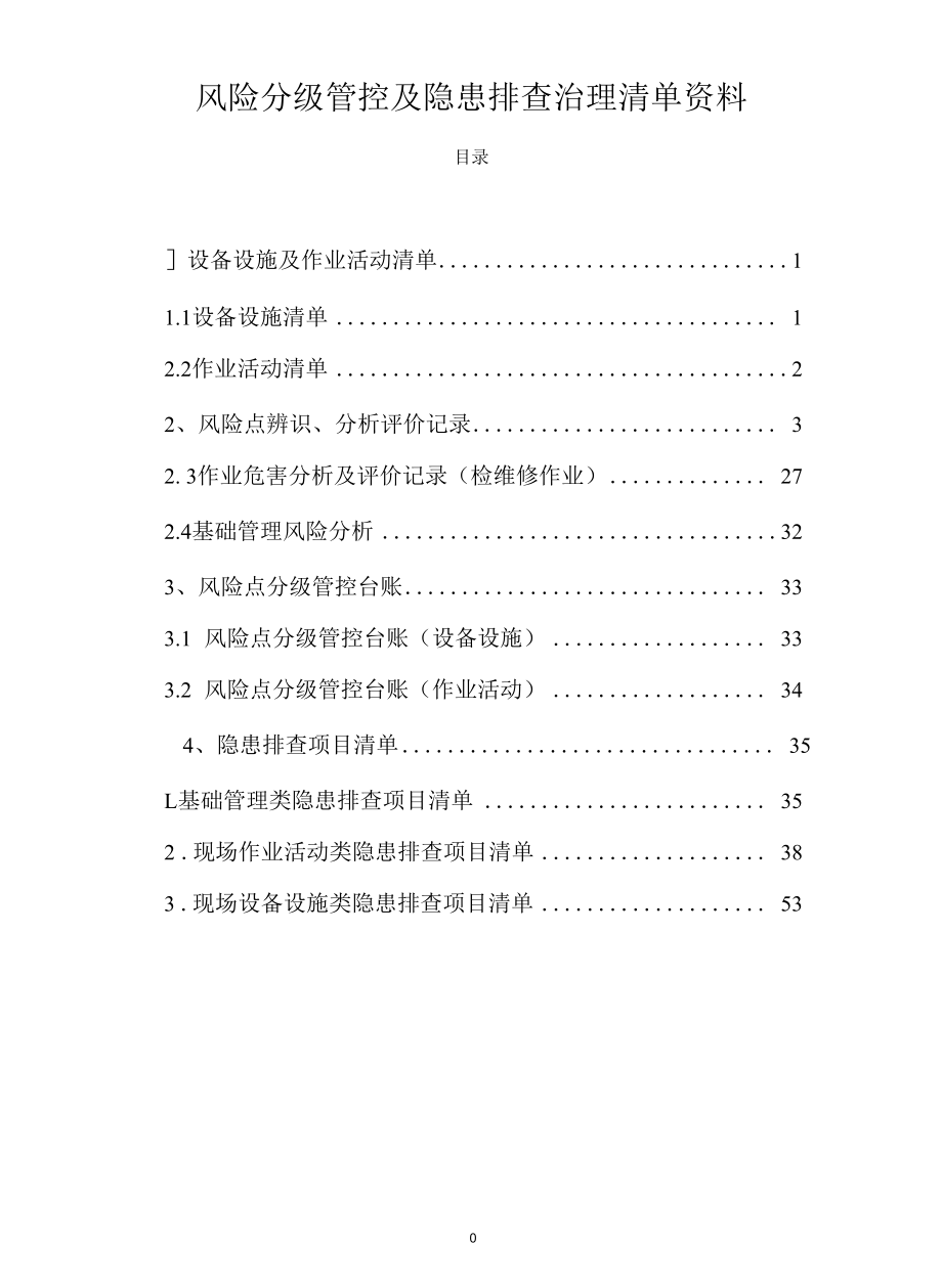 沥青生产企业风险分级管控及隐患排查治理清单资料.docx_第1页