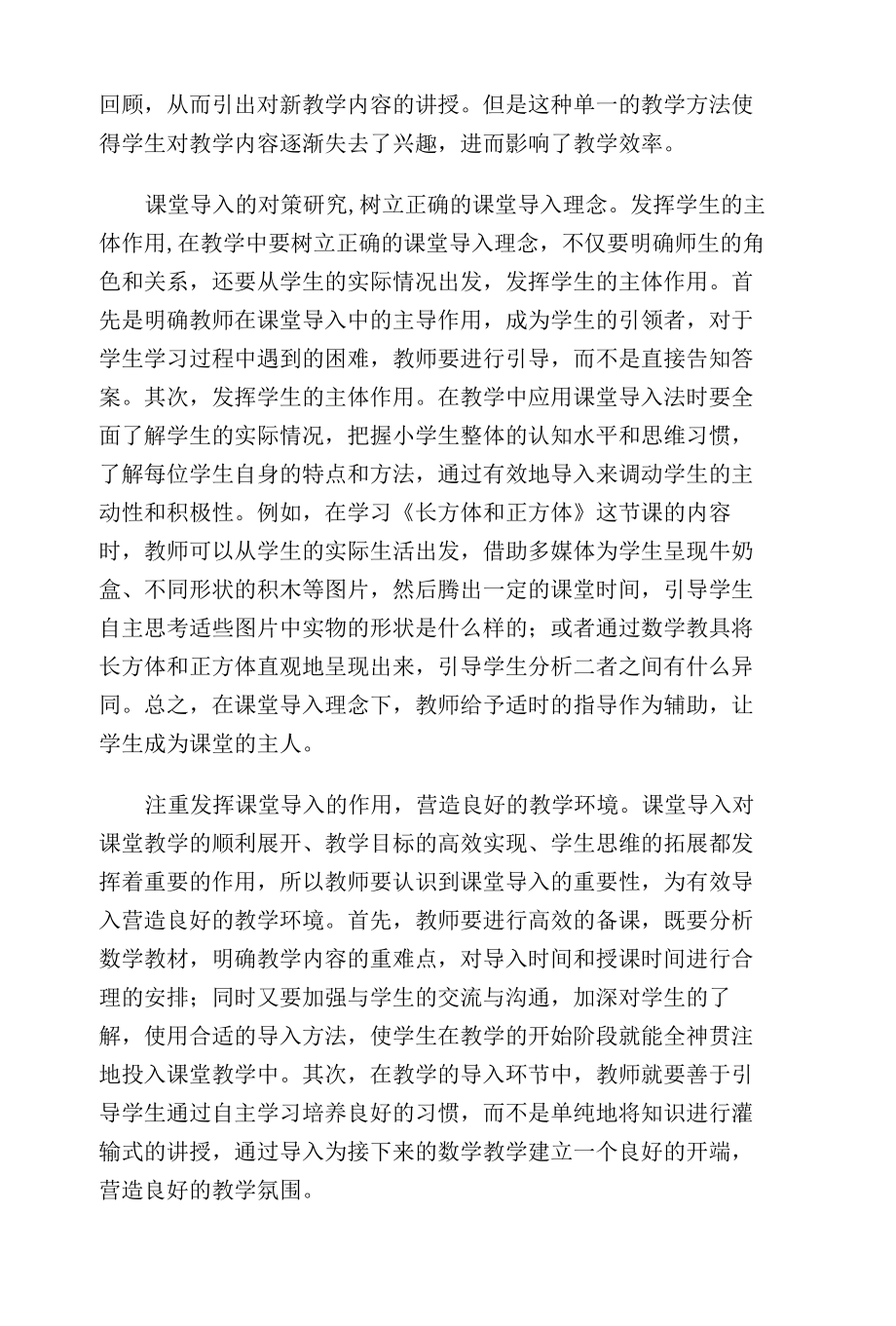 课堂导入环节中存在的问题和不足.docx_第2页