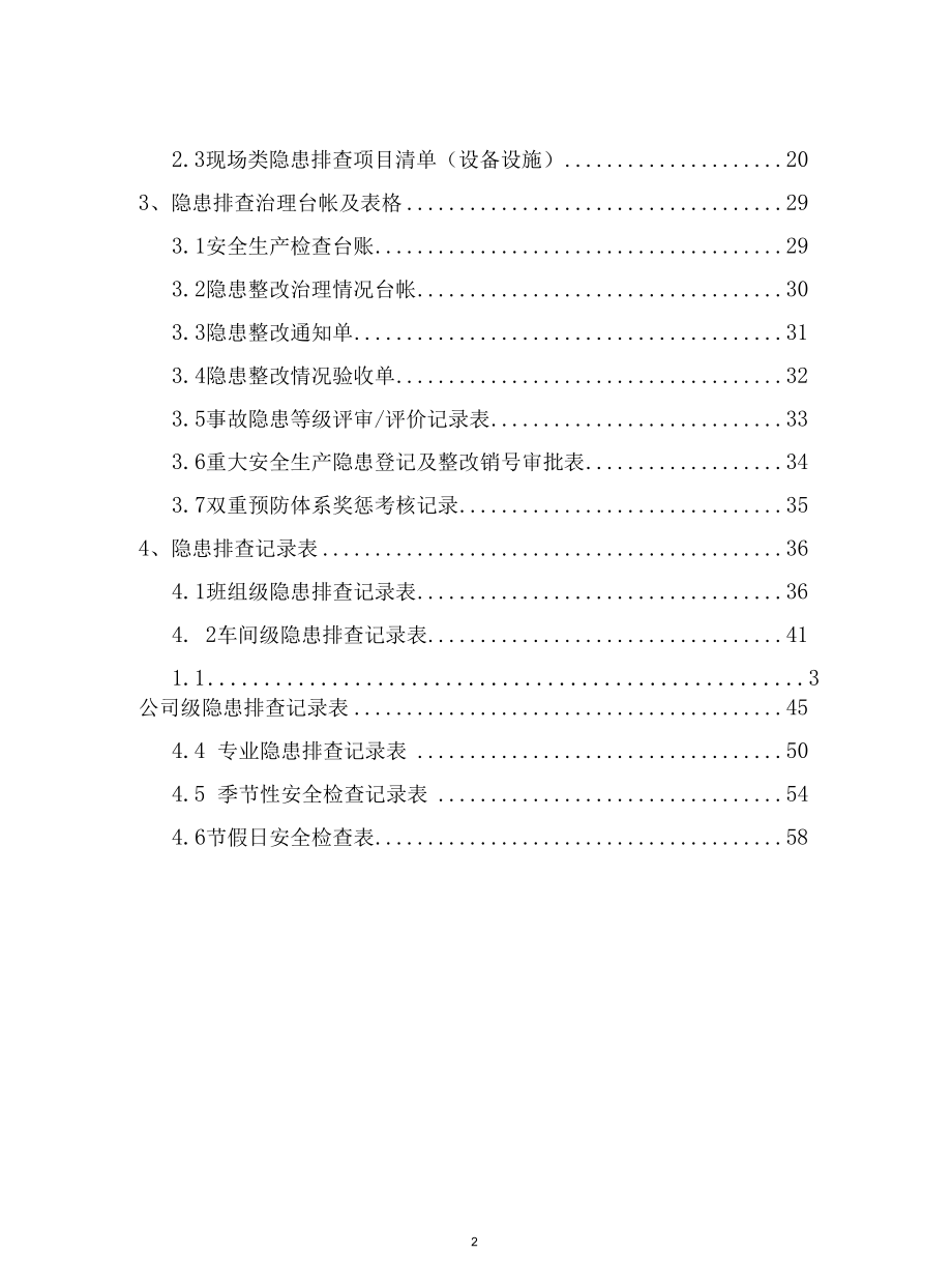 最新纺织隐患排查治理体系.docx_第2页