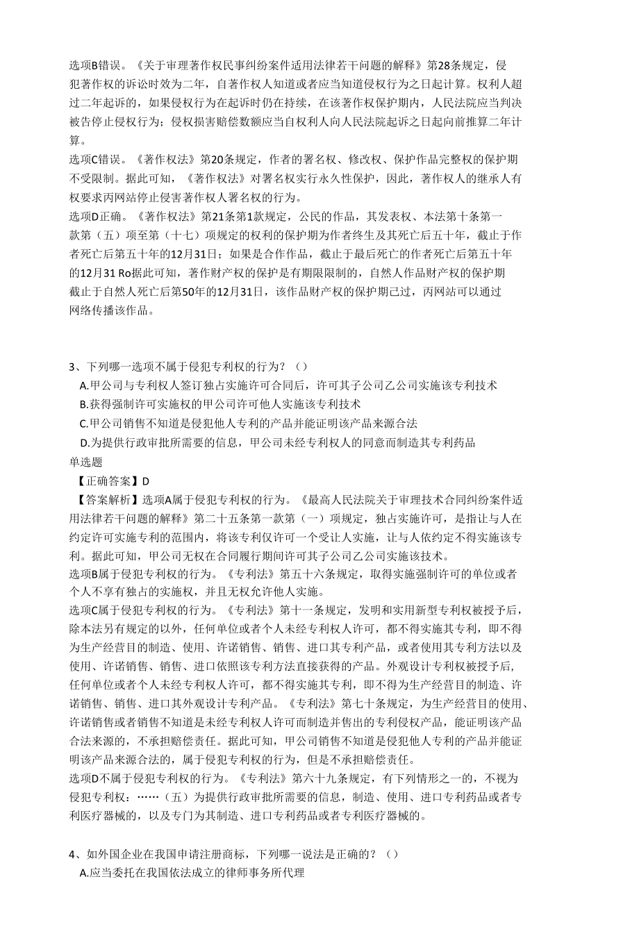 知识产权法习题.docx_第2页