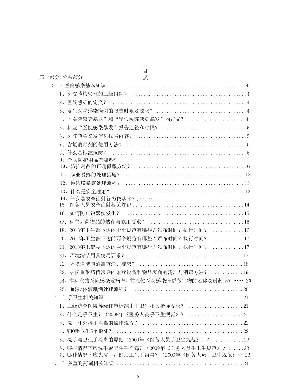 医院院感知识应知应会手册.docx_第2页