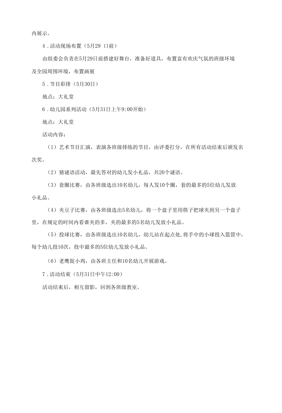 喜迎六一儿童节系列欢庆活动方案.docx_第2页