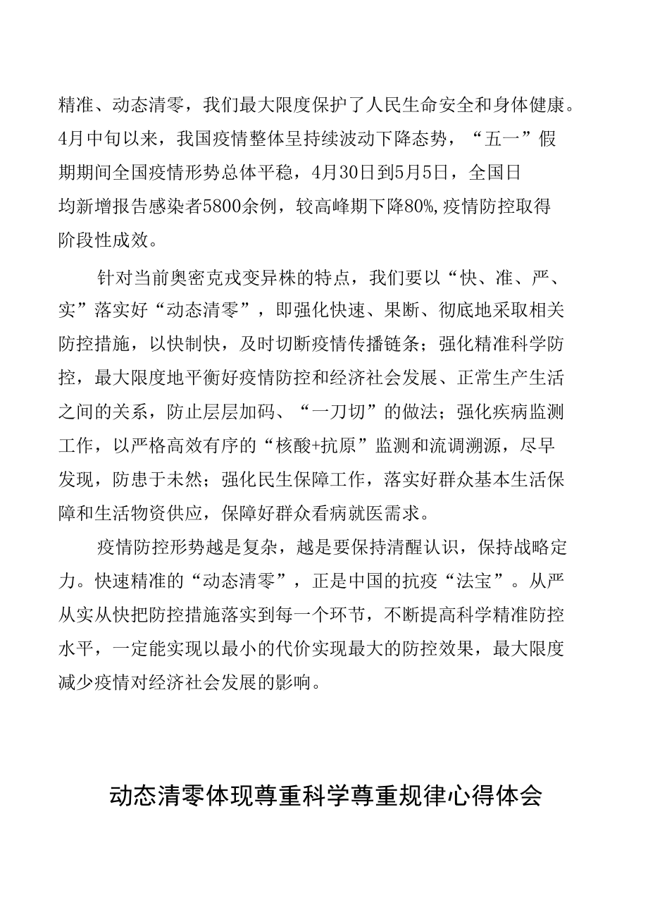 贯彻坚持“动态清零”不动摇心得体会发言材料.docx_第3页