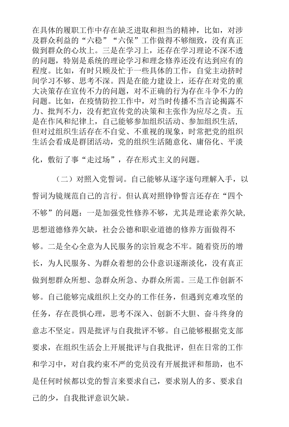 对照身边先进典型联系实际进行党性分析6篇.docx_第3页