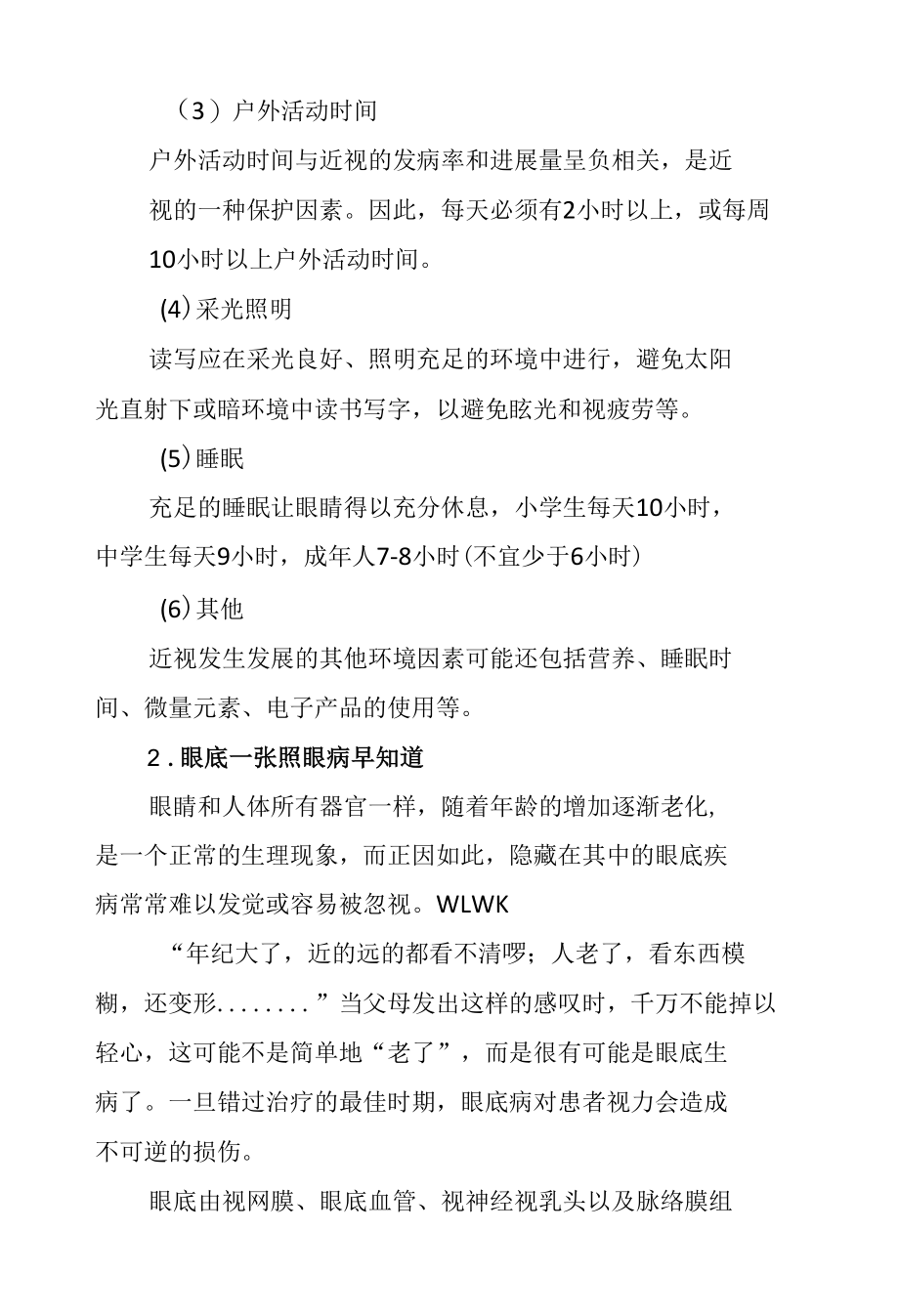 爱眼日宣传资料：青少年如何爱护眼睛保护视力？.docx_第2页