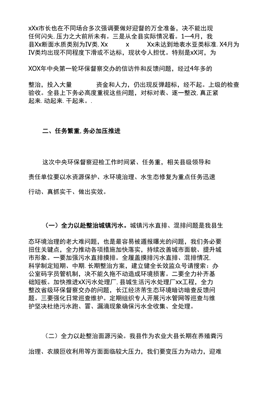 在全县水环境治理推进会上的讲话.docx_第3页