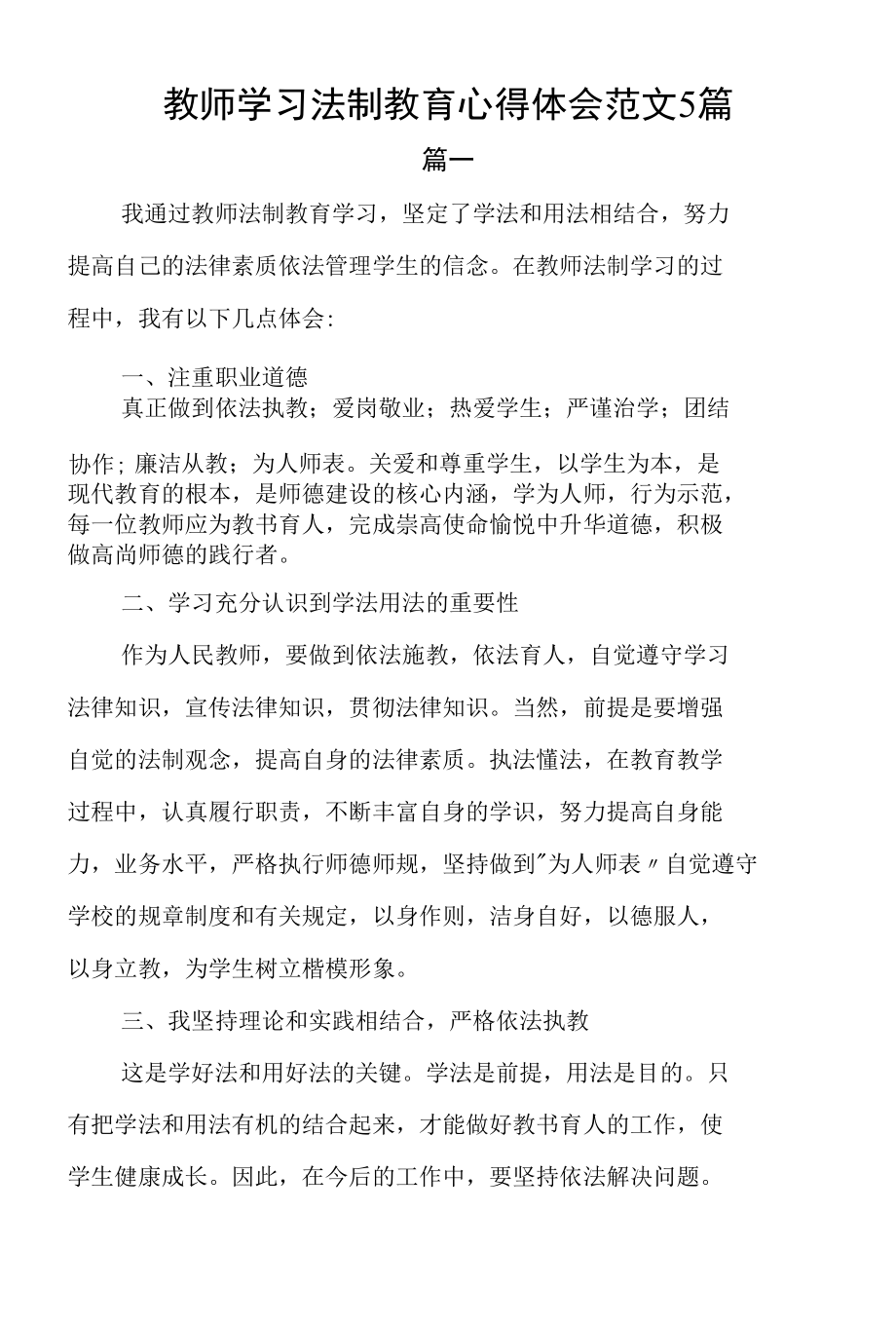 教师学习法制教育心得体会范文5篇.docx_第1页