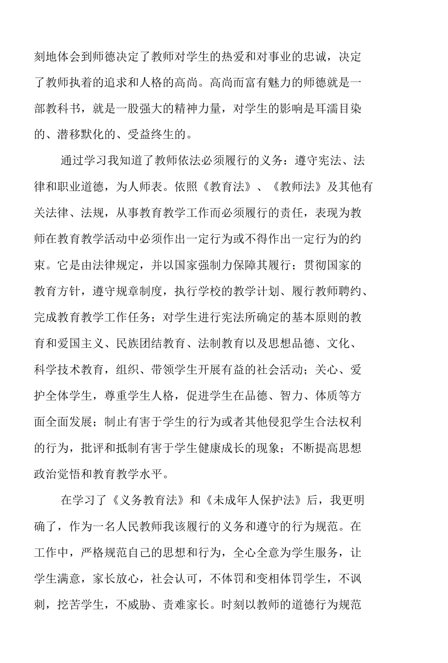 教师学习法制教育心得体会范文5篇.docx_第3页