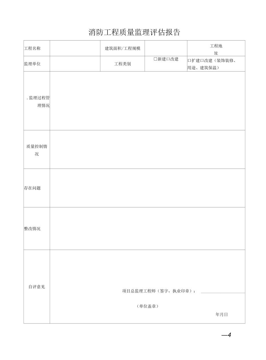 建设、施工、监理竣工合格报告(消防工程竣工报告).docx_第2页