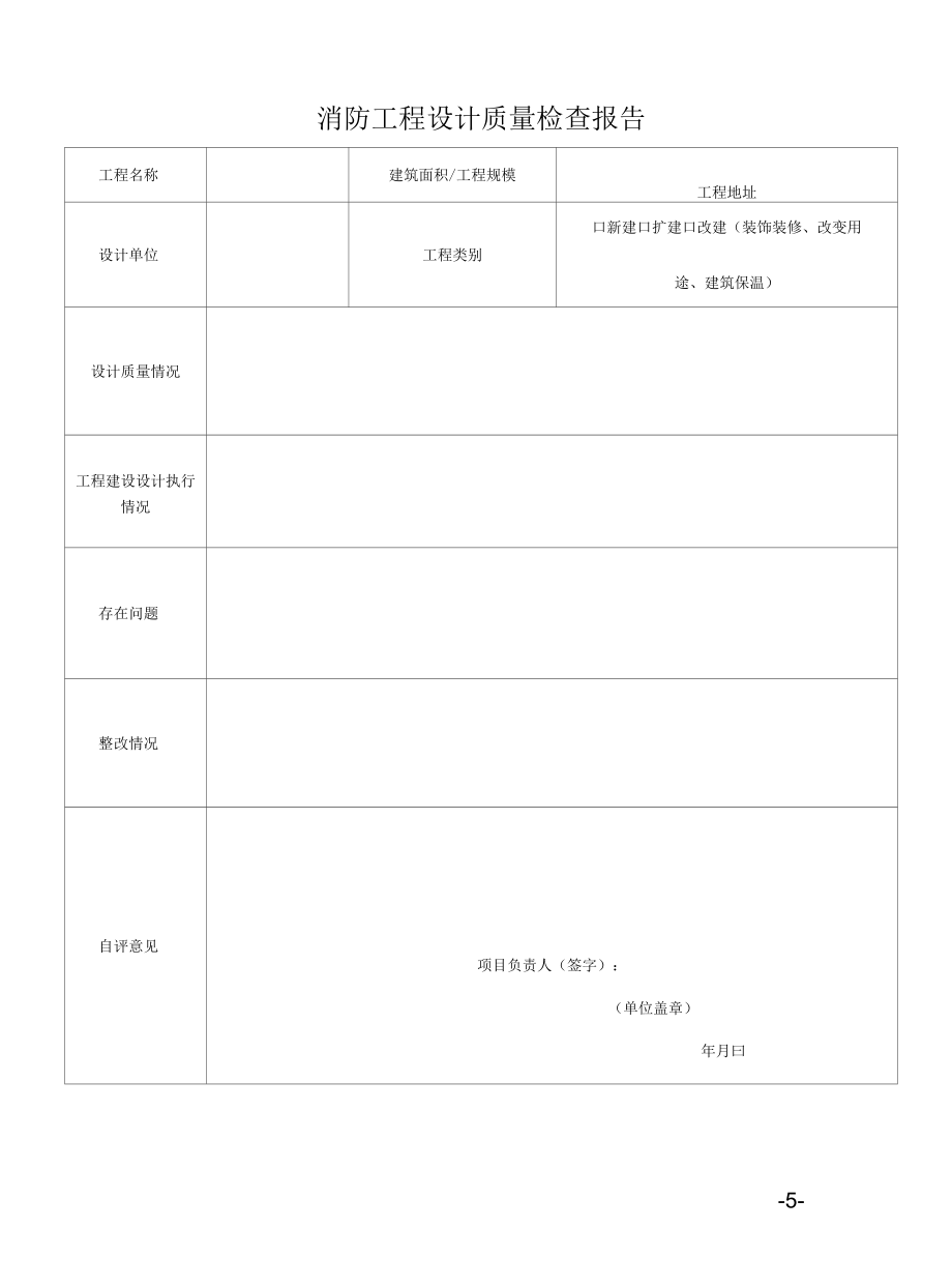 建设、施工、监理竣工合格报告(消防工程竣工报告).docx_第3页