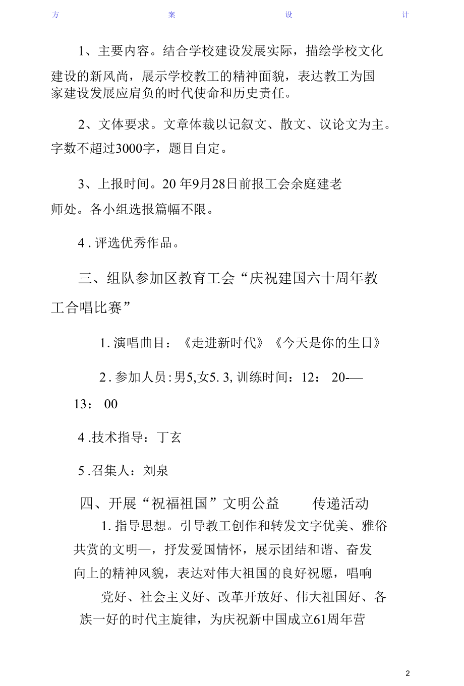 学校庆祝国庆节活动方案供参考.docx_第2页