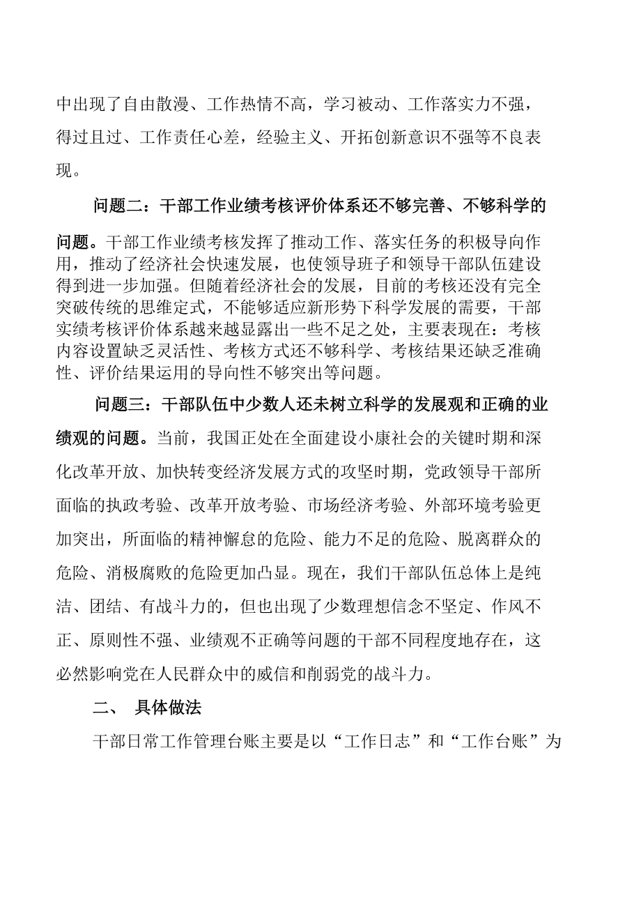 在建立日常工作台账加强新时期干部队伍精细化管理工作方面的探索和实践.docx_第2页