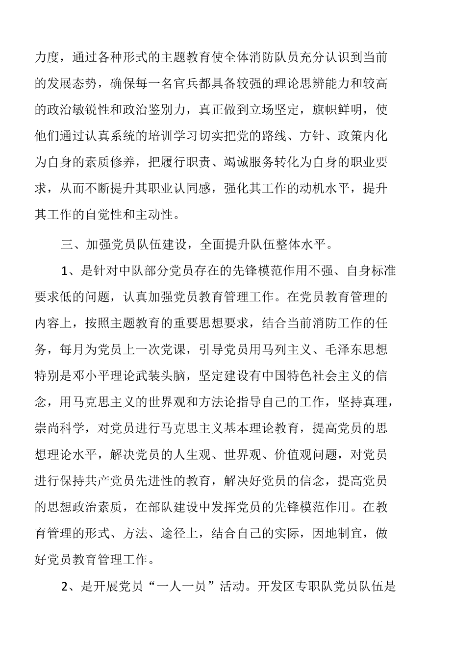 消防党员主题教育专题讨论发言材料范文.docx_第2页