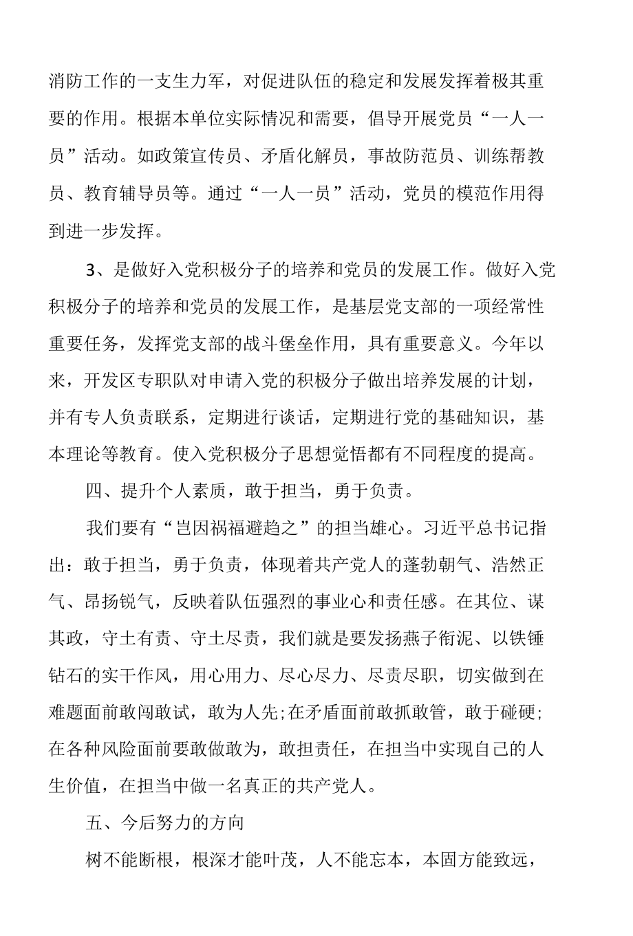 消防党员主题教育专题讨论发言材料范文.docx_第3页