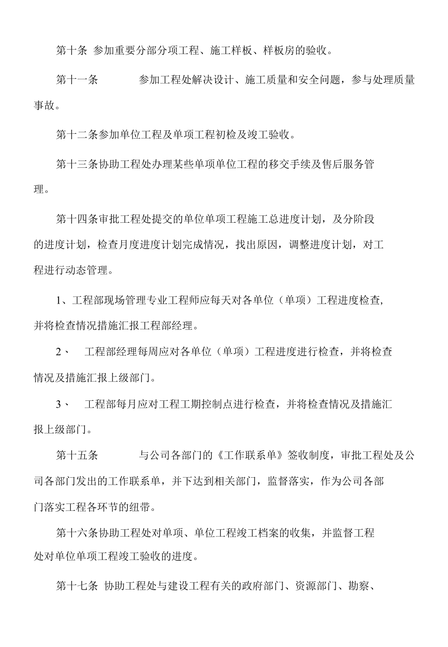 房地产项目工程部管理制度.docx_第2页