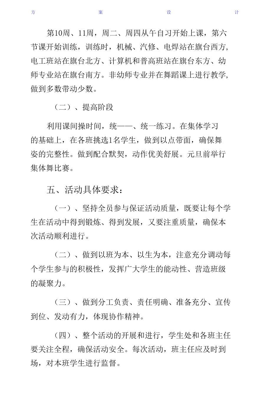 职专校园集体舞活动方案整理.docx_第2页