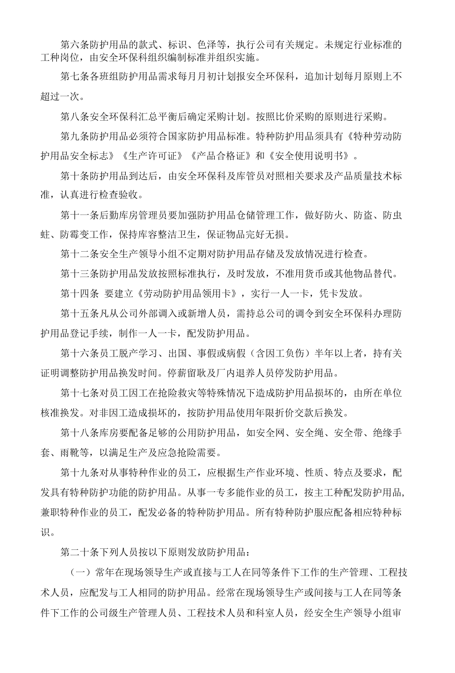 劳动防护用品管理制度.docx_第2页