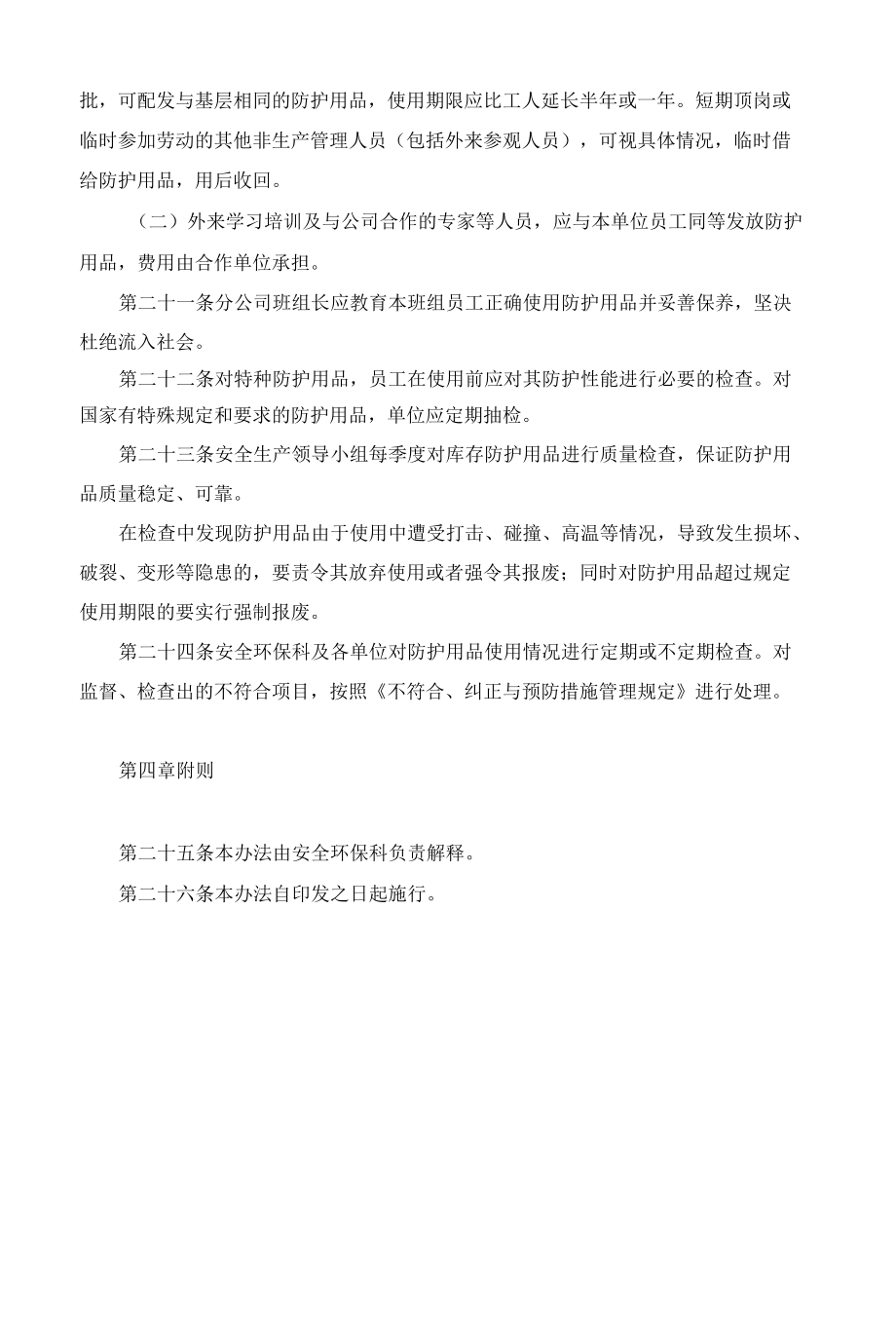 劳动防护用品管理制度.docx_第3页