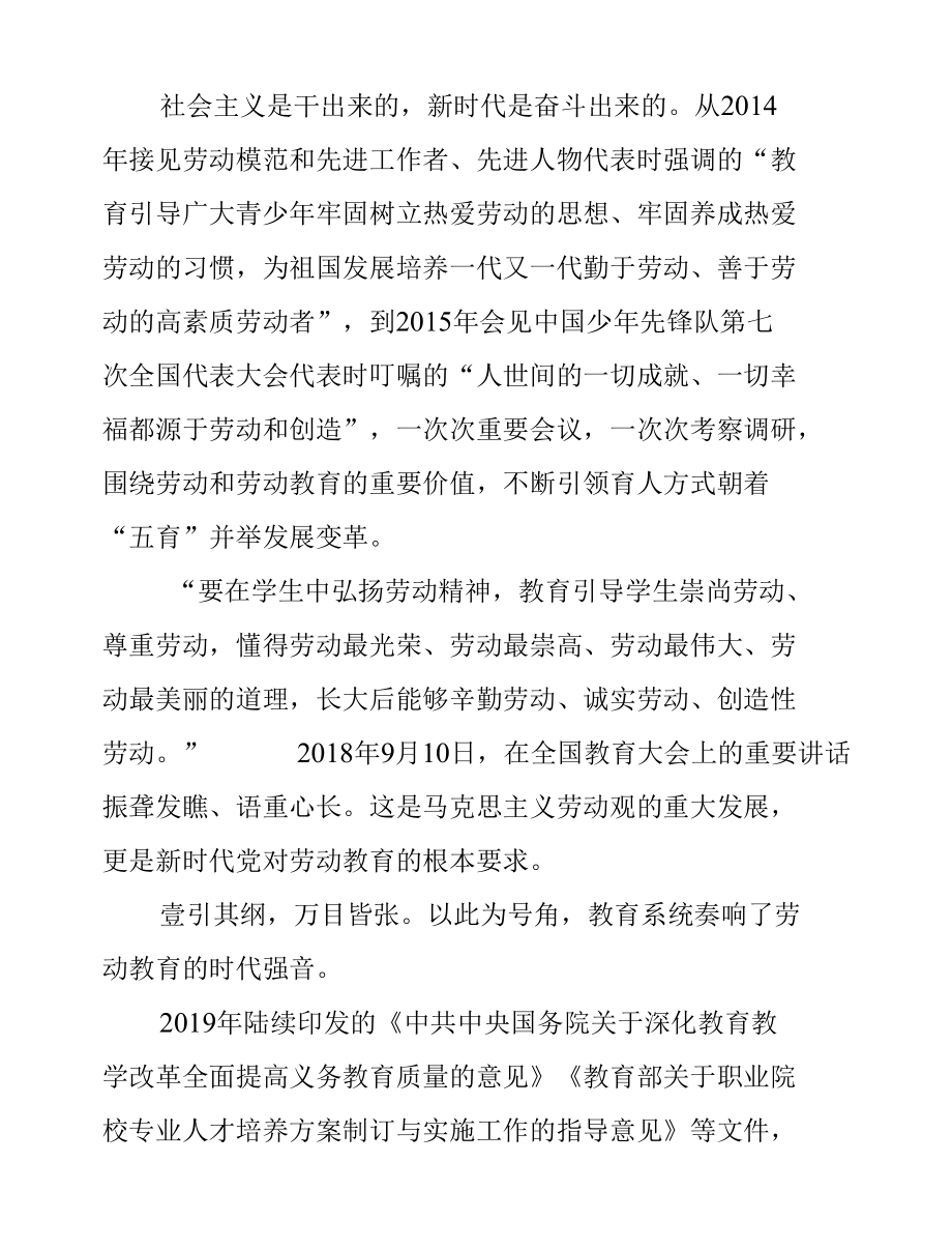 大中小学劳动课教育演讲稿.docx_第2页