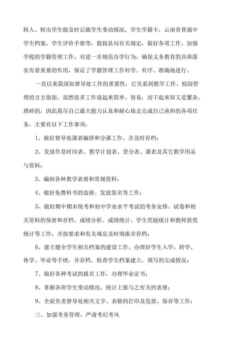 学校行政教务工作总结.docx_第2页