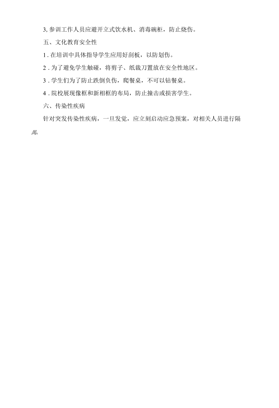 校区安全管理制度.docx_第2页