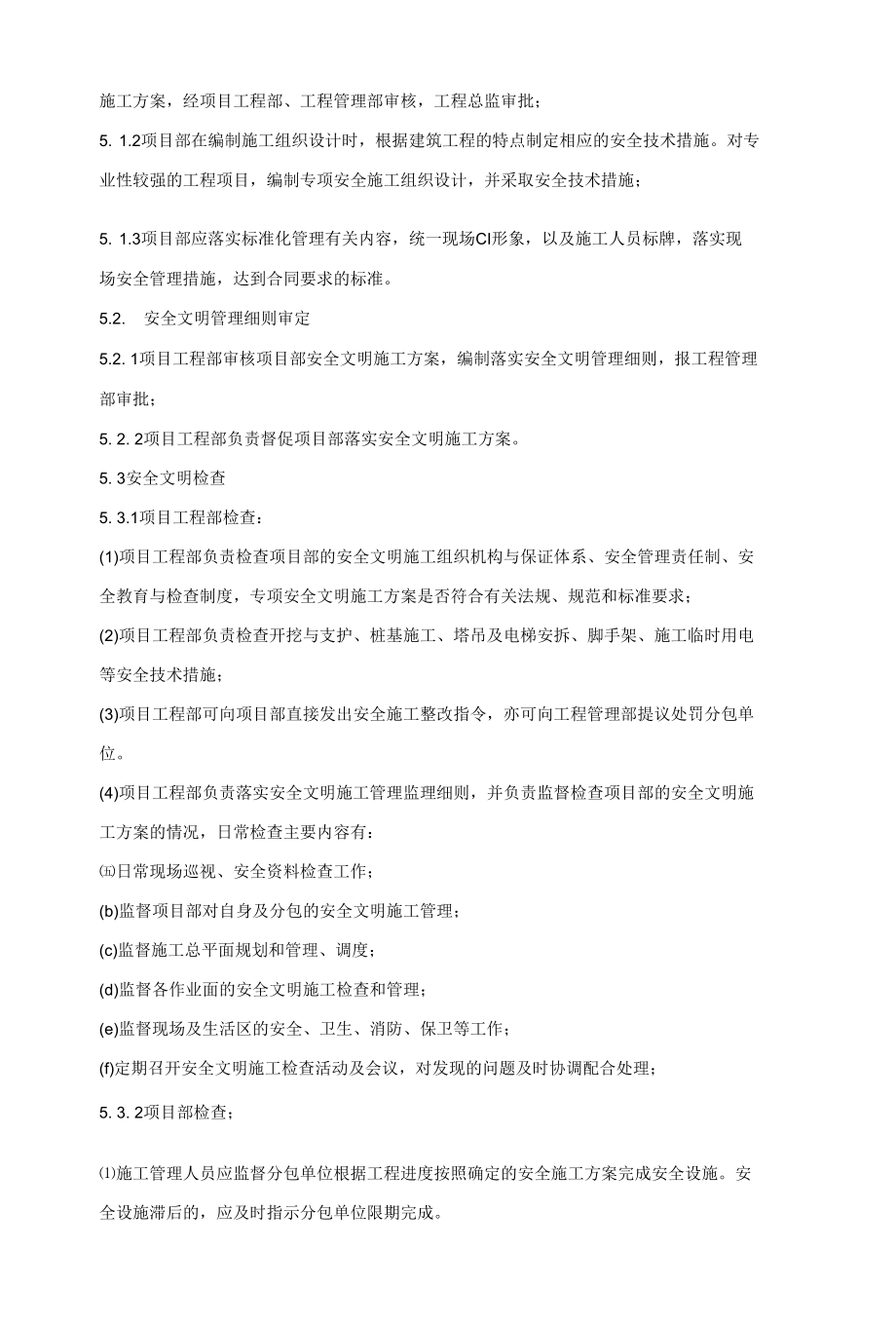 安全文明施工管理.docx_第2页