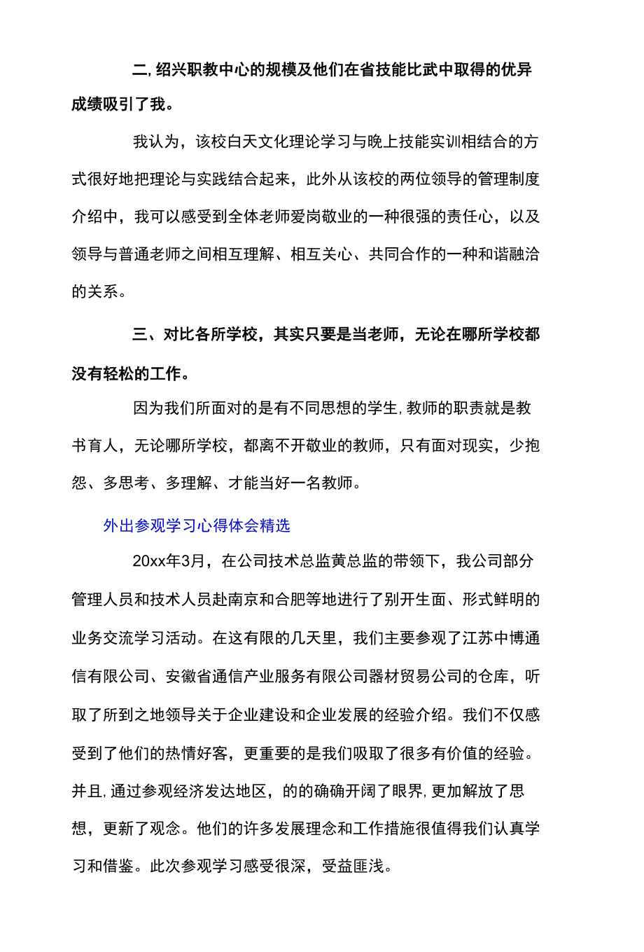 外出参观学习心得体会精选.docx_第2页