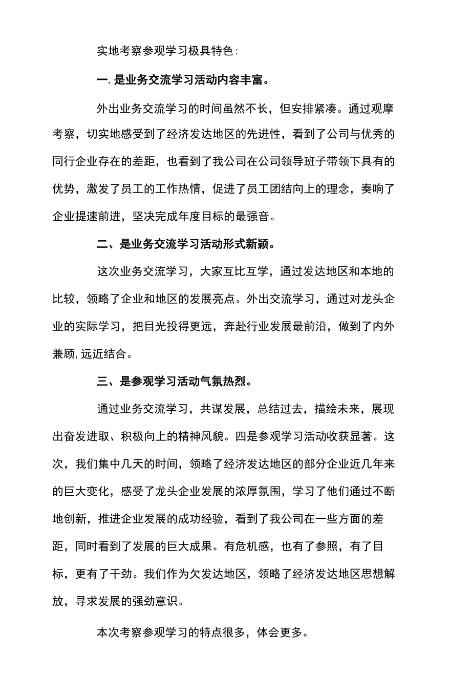 外出参观学习心得体会精选.docx_第3页