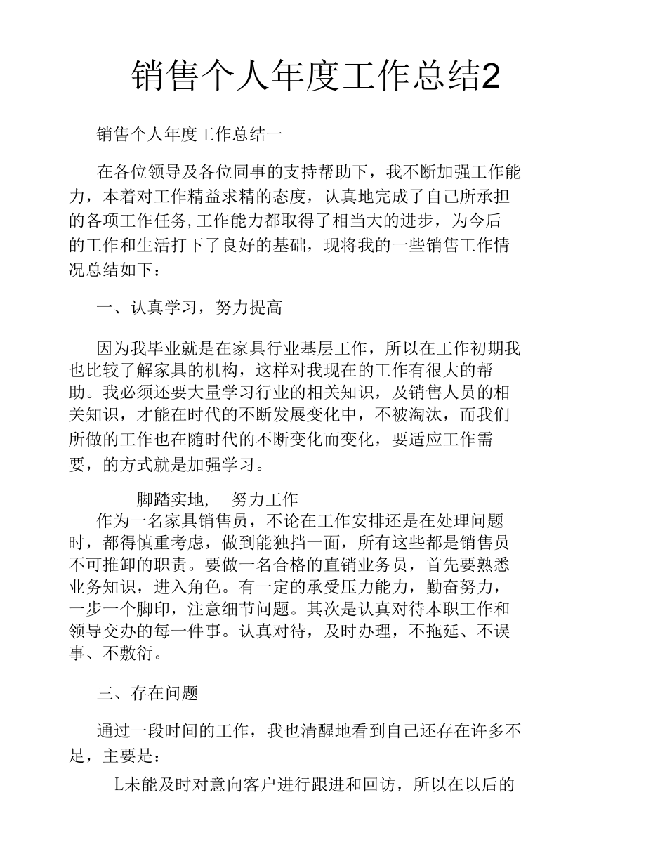 销售个人年度工作总结2.docx_第1页