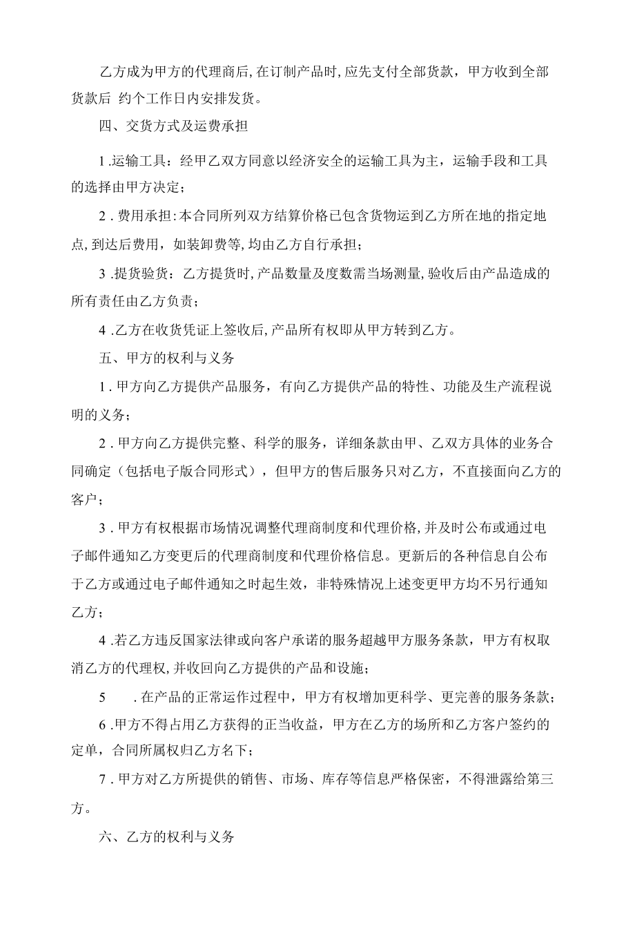 销售代理合同.docx_第3页