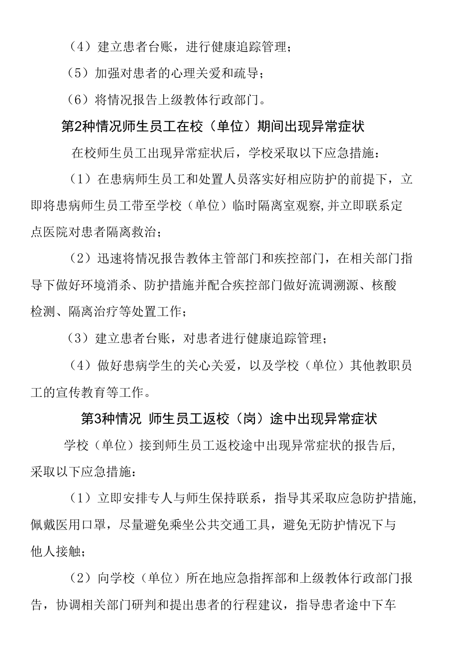 实验小学肺炎疫情防控处置预案.docx_第3页