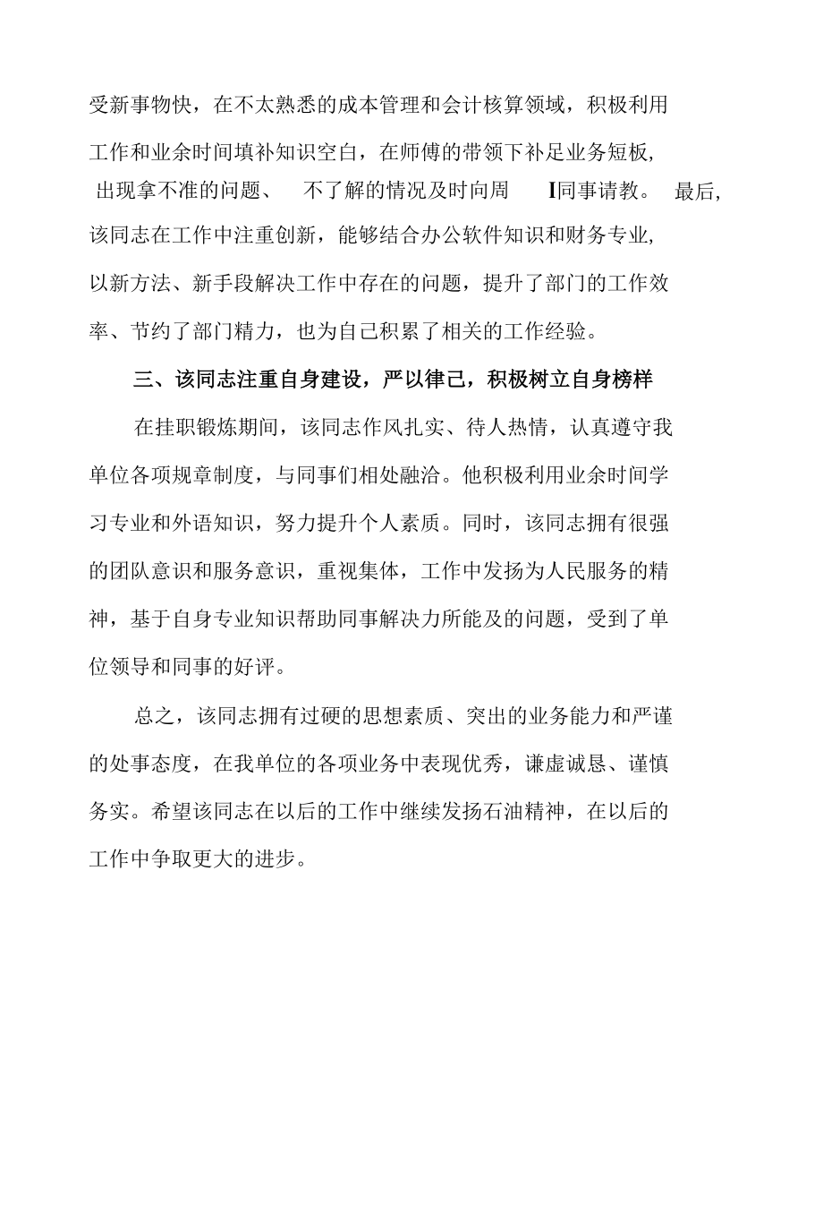 石油公司实习报告.docx_第2页