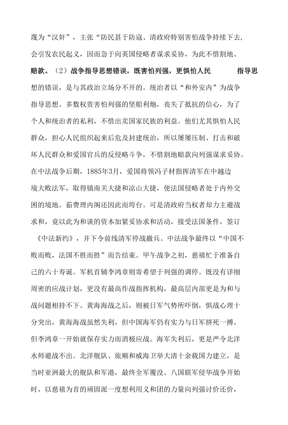 国开试题近代史终结性考试一.docx_第2页