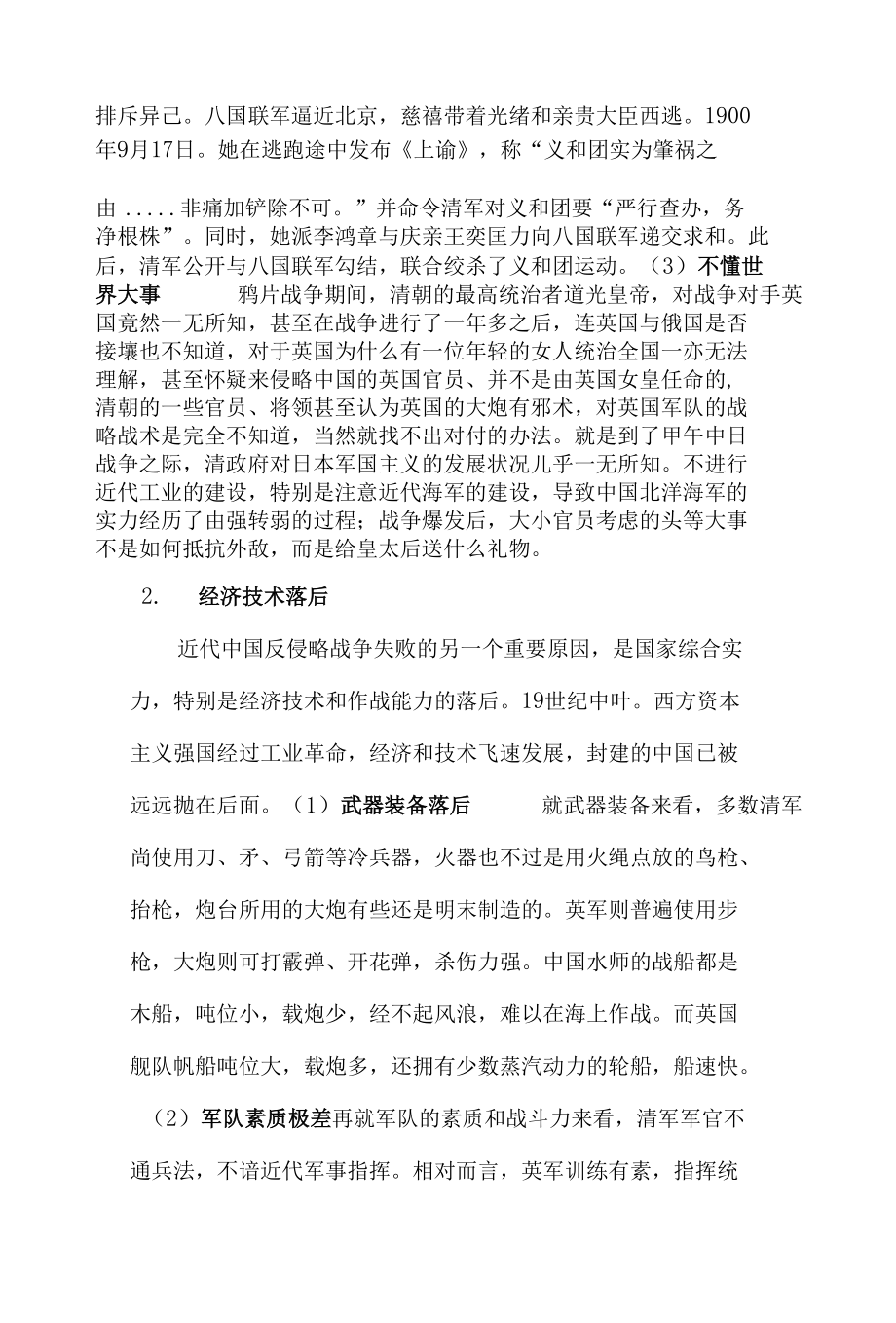 国开试题近代史终结性考试一.docx_第3页