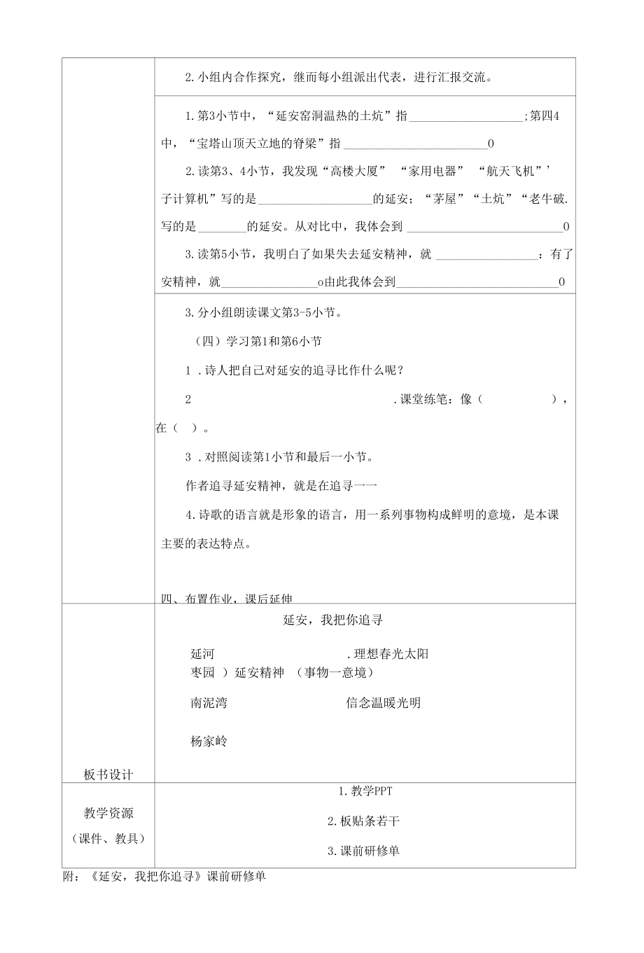 四年级上册《延安我把你追寻》教学设计.docx_第3页