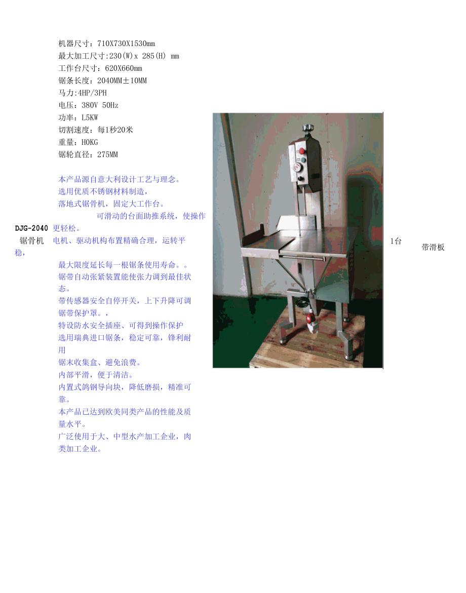 商贸公司多功能切菜机与排骨机设备报价书.docx_第2页