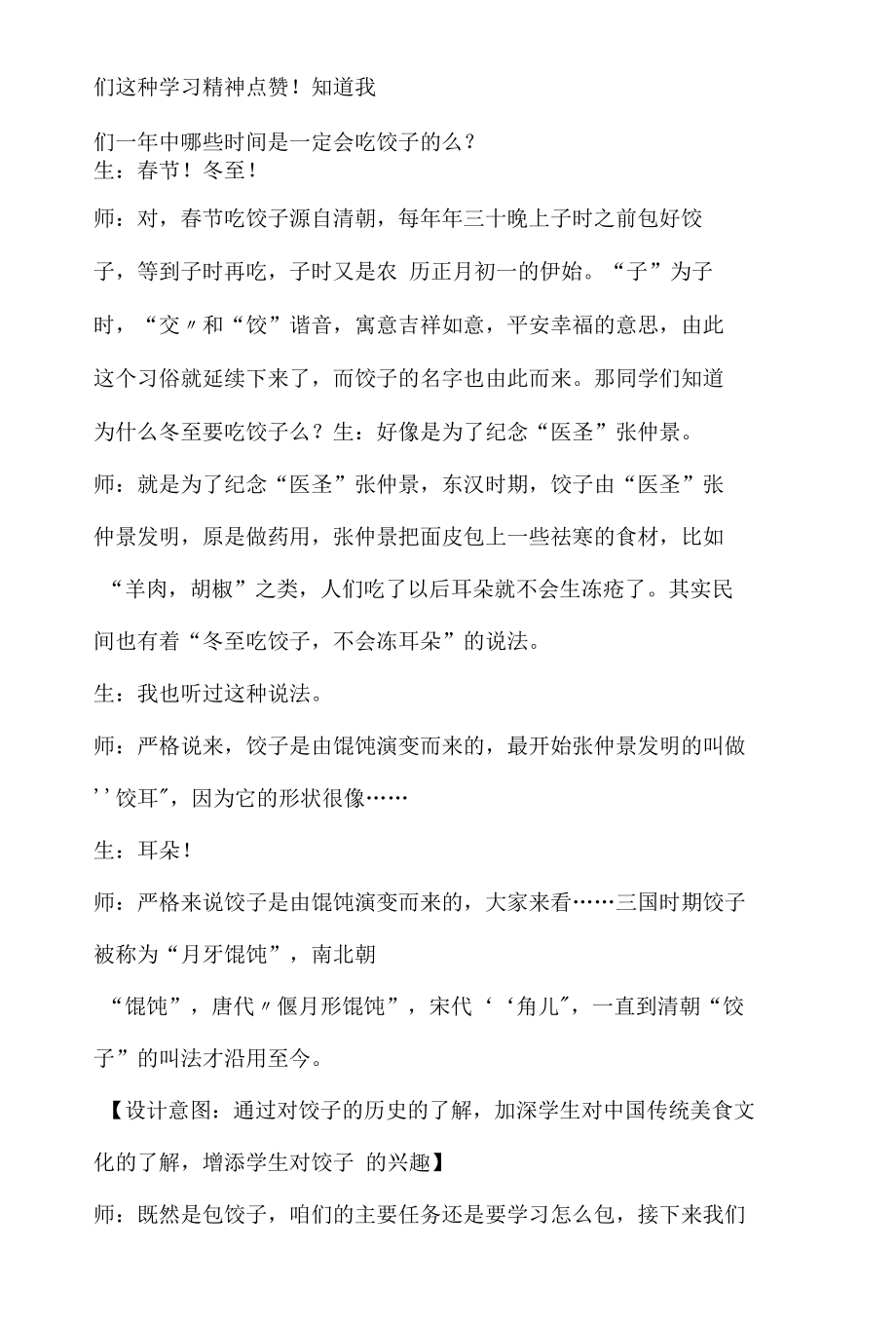 劳动教育综合实践 包饺子 教案教学设计三篇.docx_第2页