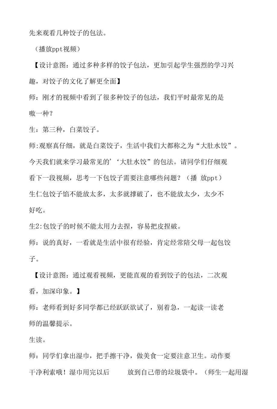 劳动教育综合实践 包饺子 教案教学设计三篇.docx_第3页