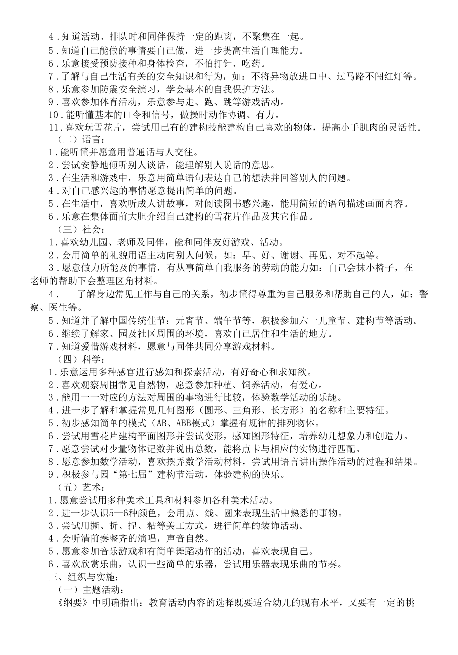 南京幼儿园小班班级工作总结疫情期间小班班级计划.docx_第2页