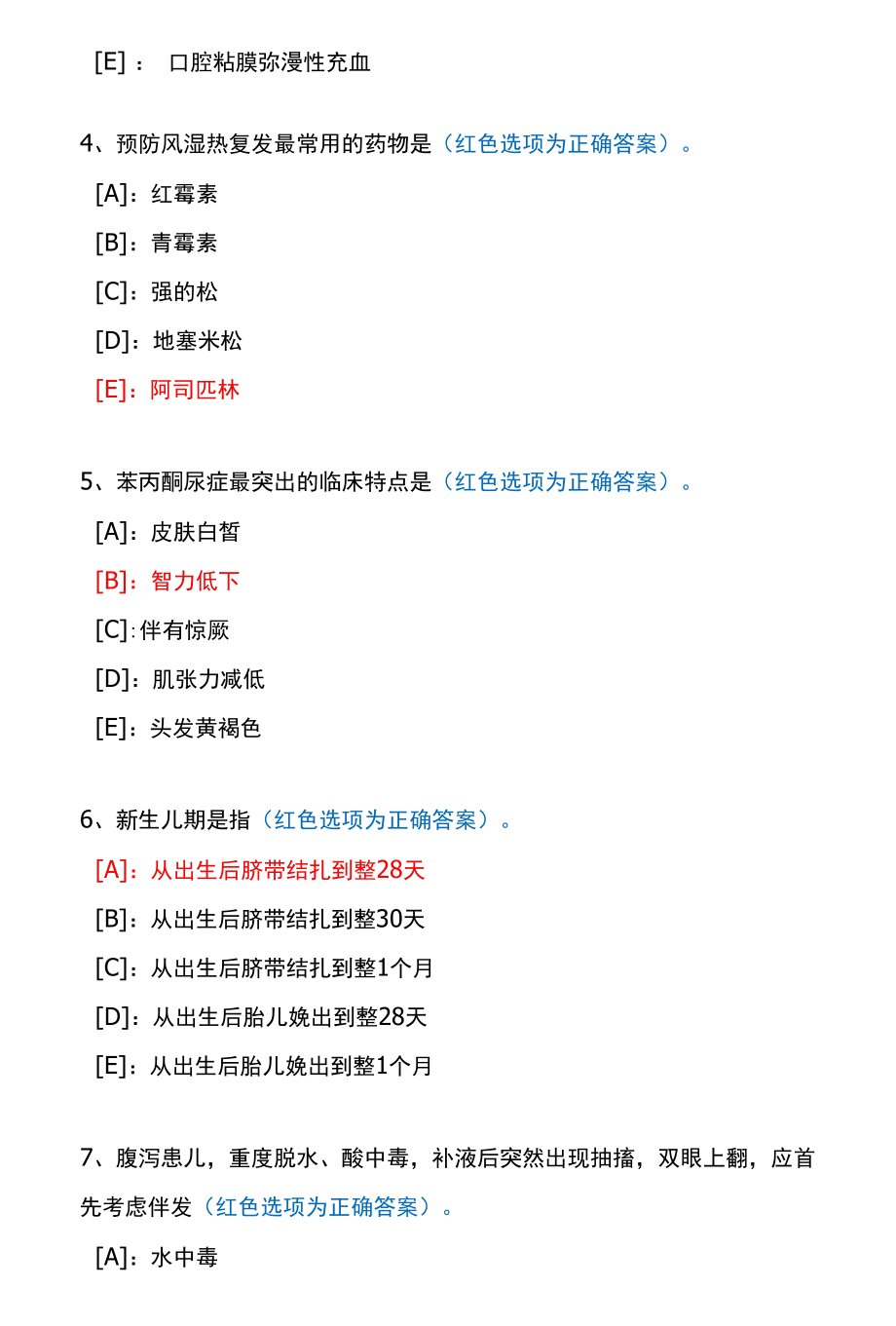 国开一体化平台00356《儿科护理学》机考试题及答案(真题第2套).docx_第2页