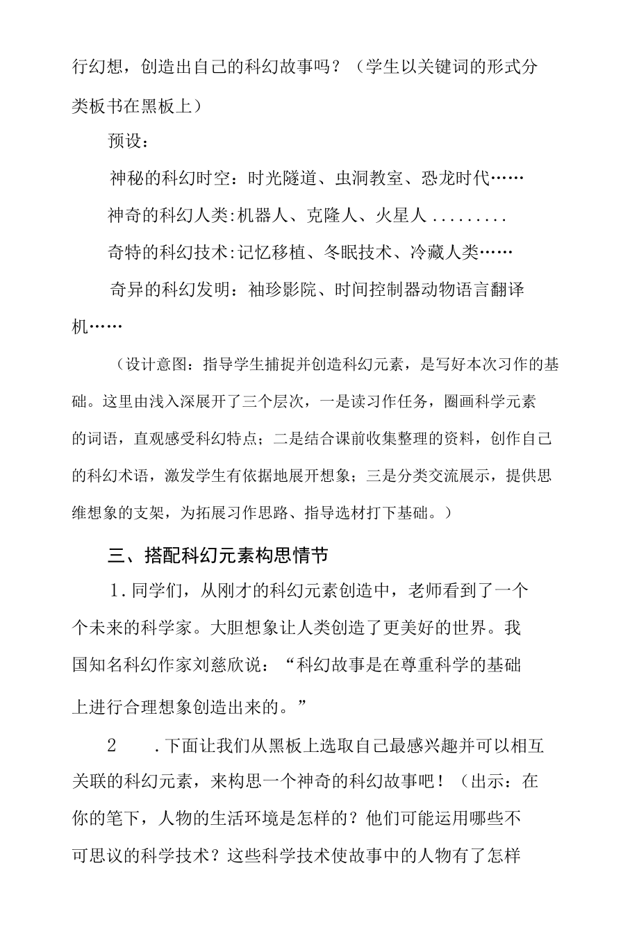 六年级第五单元《插上科学的翅膀》公开课教学设计（教案）.docx_第3页