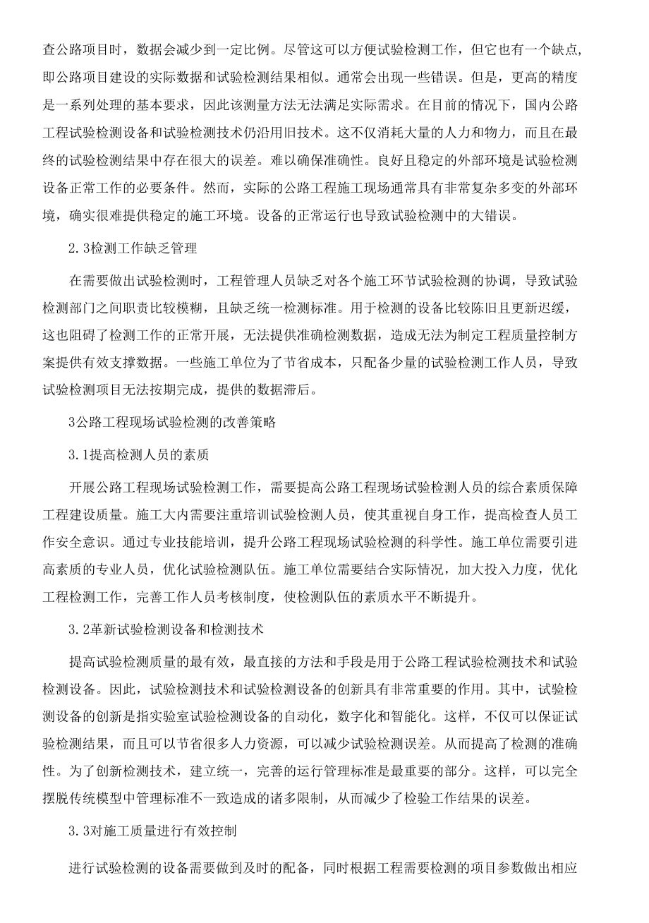 加强试验检测对提升公路工程质量的作用.docx_第3页