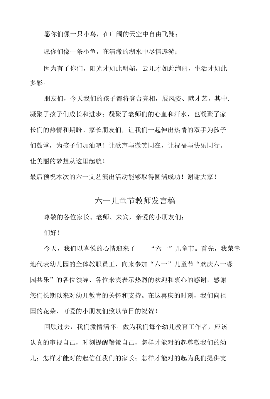 六一儿童节发言稿范文（园长+教师+家长）.docx_第2页