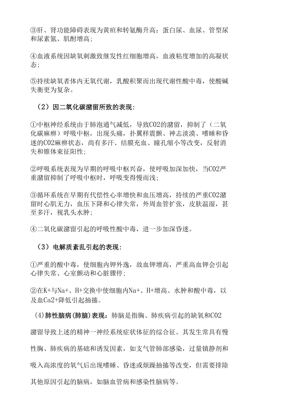 呼吸衰竭相关知识.docx_第2页