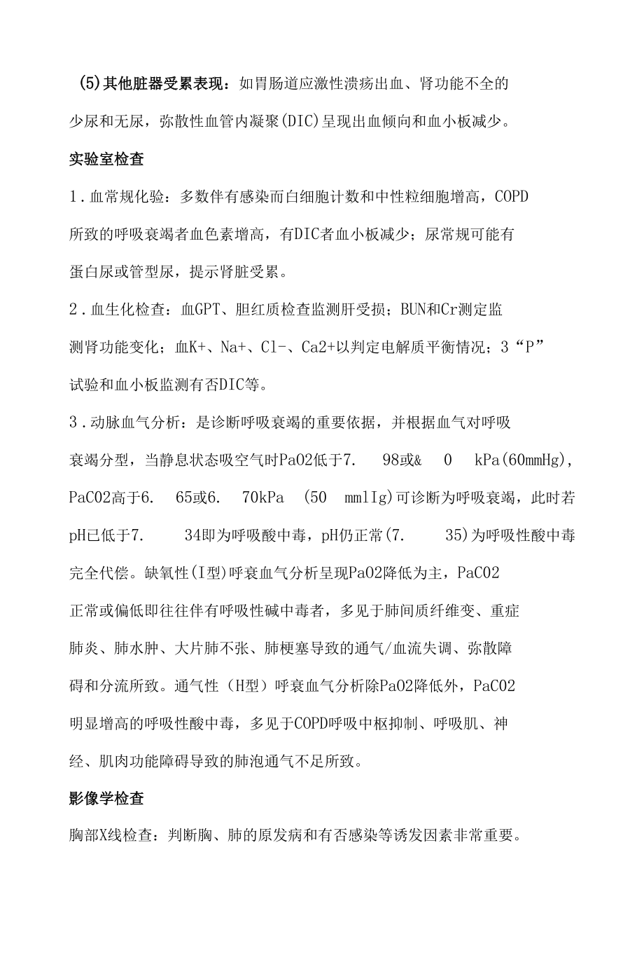 呼吸衰竭相关知识.docx_第3页