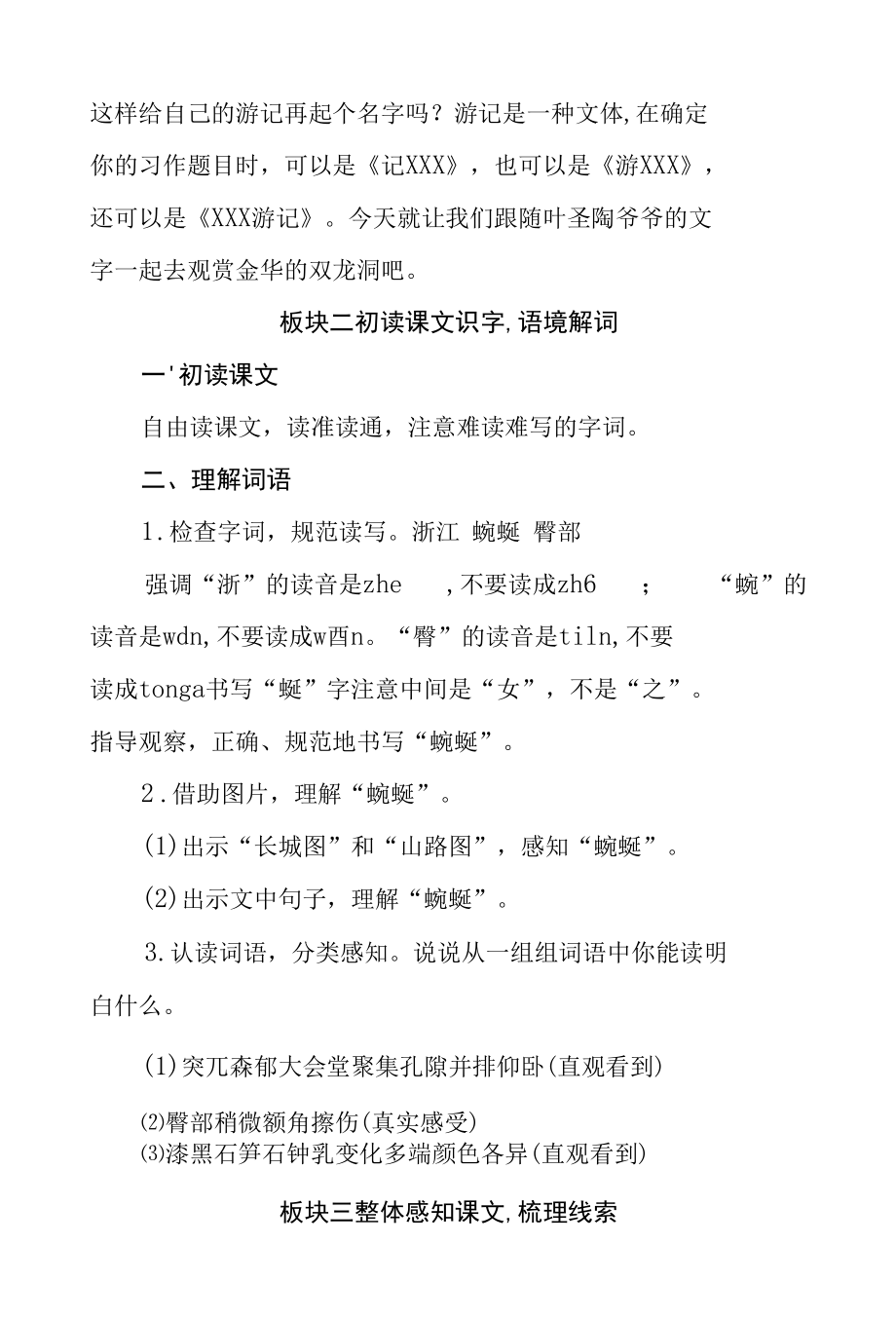 四年级第五单元《记金华的双龙洞》公开课教学设计（教案）.docx_第2页